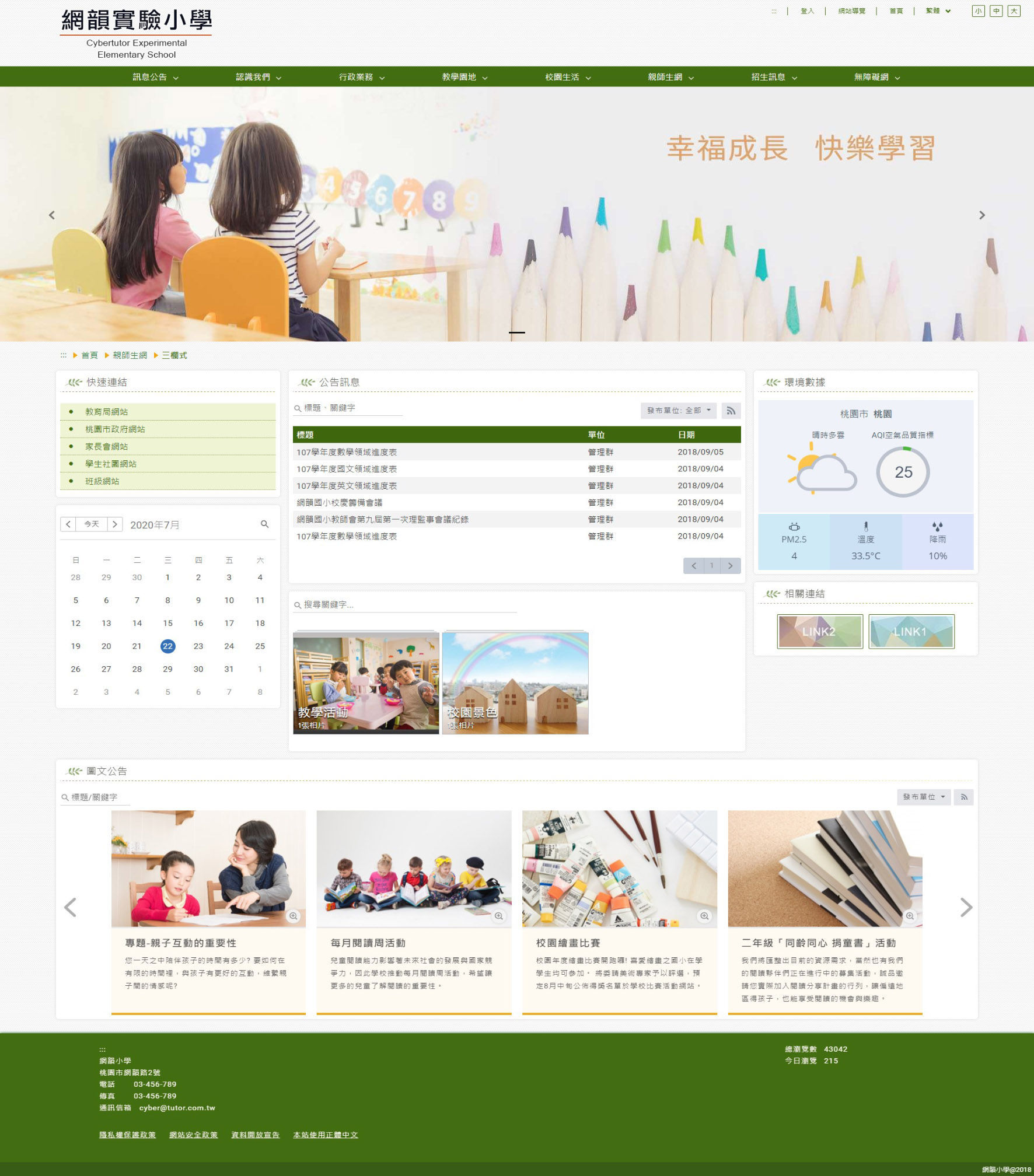 新竹市香山區香山國民小學全球資訊網 首頁