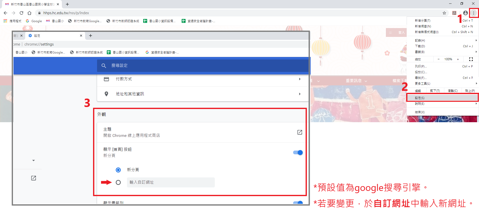 chrome瀏覽器首頁設定
