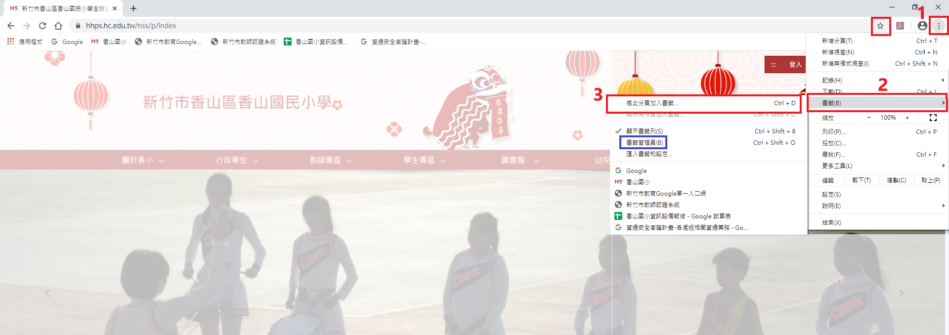 chrome書籤設定