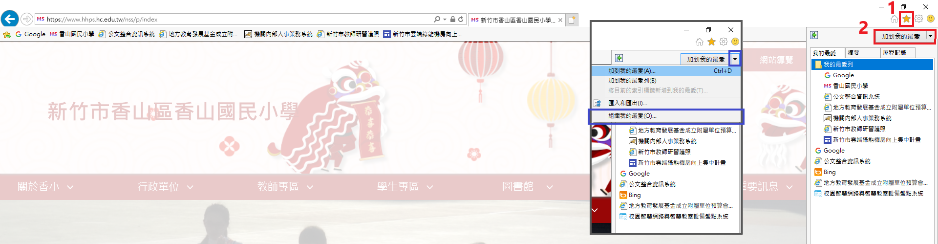 ie書籤設定
