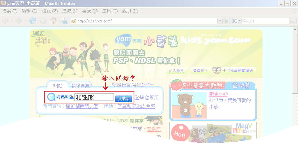 小番薯 輸入關鍵字搜尋