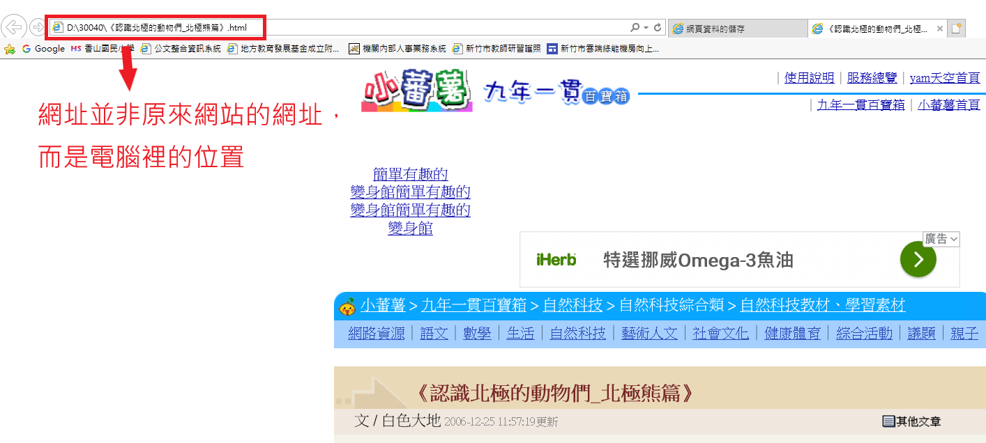 網站存檔後開啟