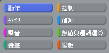 scratch程式指令