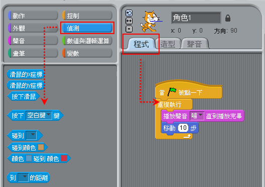 scratch區塊