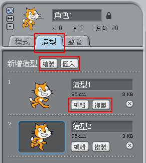 scratch造型區