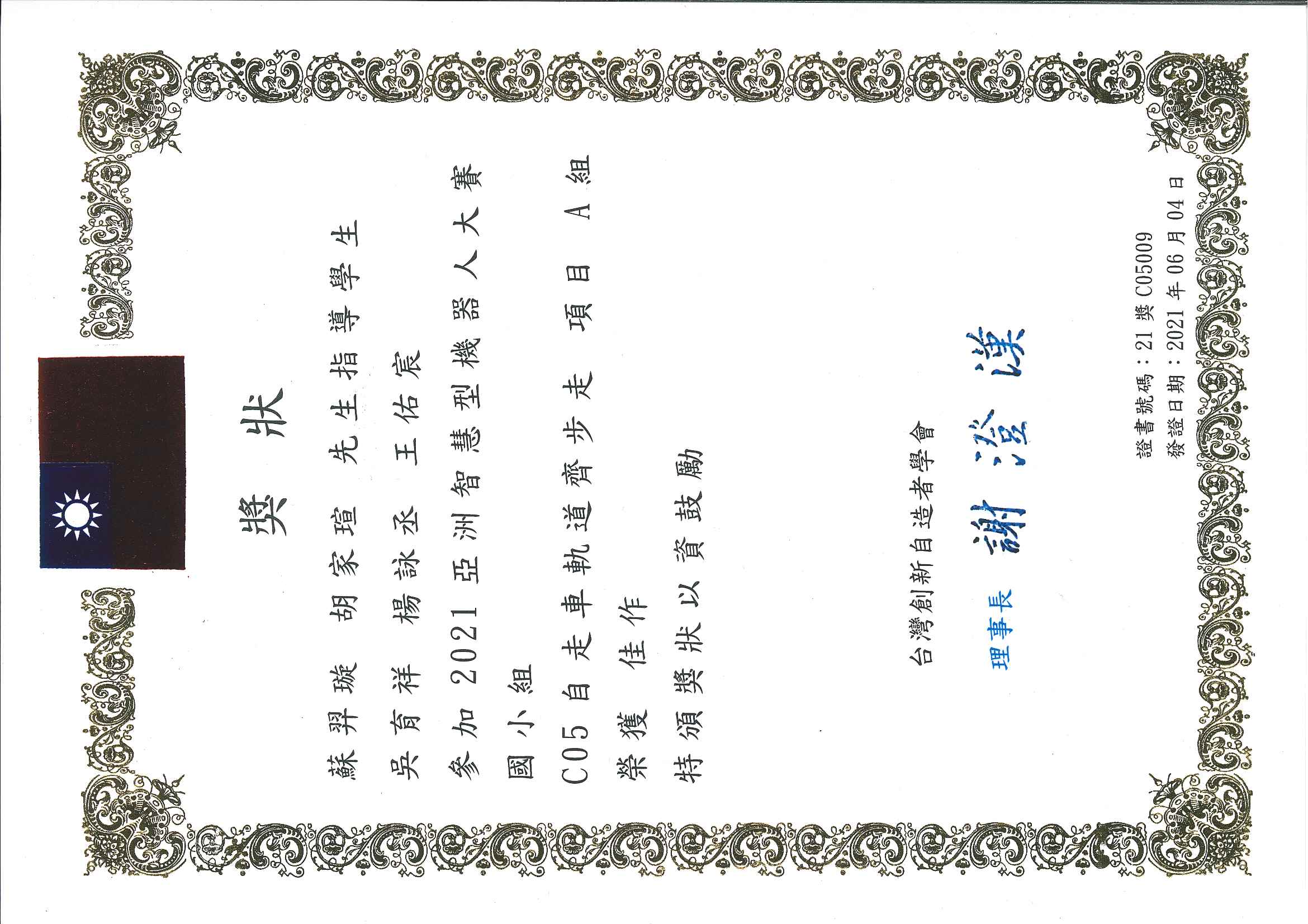 獎狀2